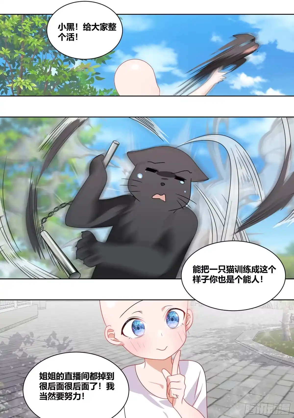 《直播：女神家的哈士奇天秀》229-不合理的任务 第8页