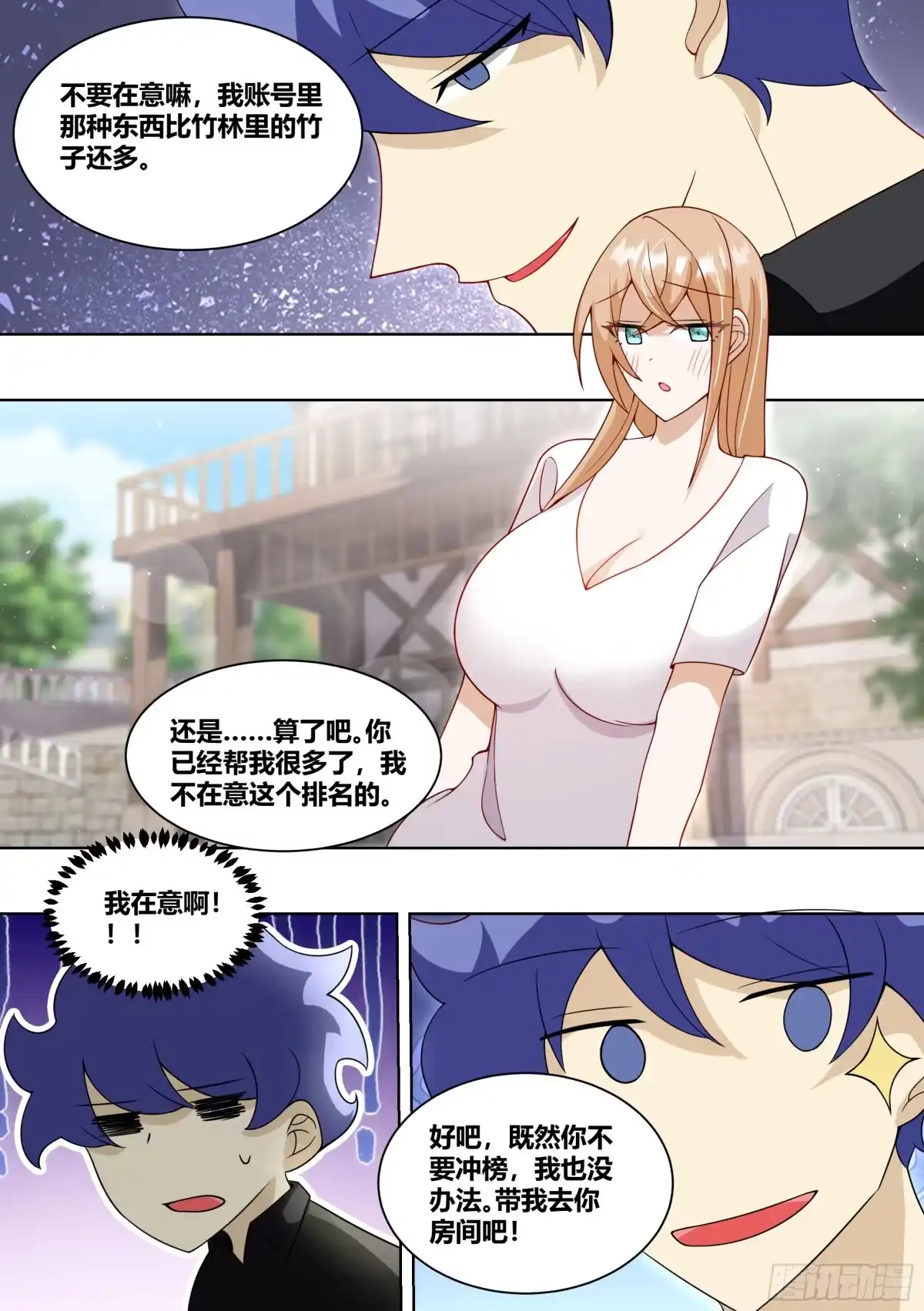 《直播：女神家的哈士奇天秀》230-还是充钱那个少年 第3页