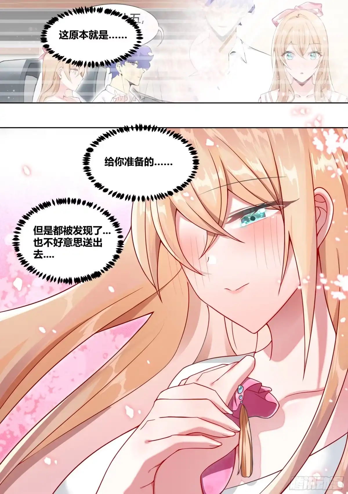 《直播：女神家的哈士奇天秀》230-还是充钱那个少年 第7页