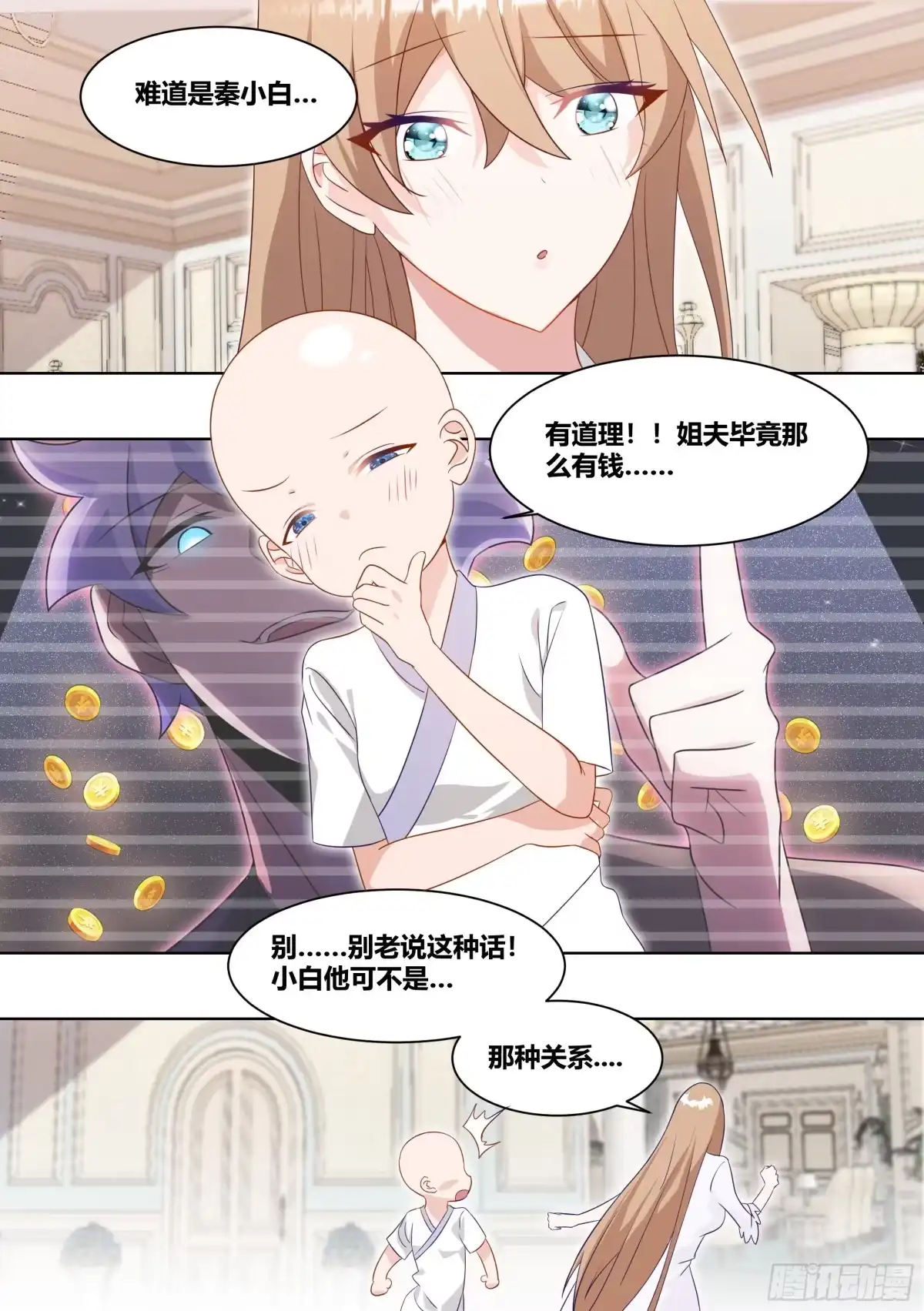 《直播：女神家的哈士奇天秀》230-还是充钱那个少年 第13页