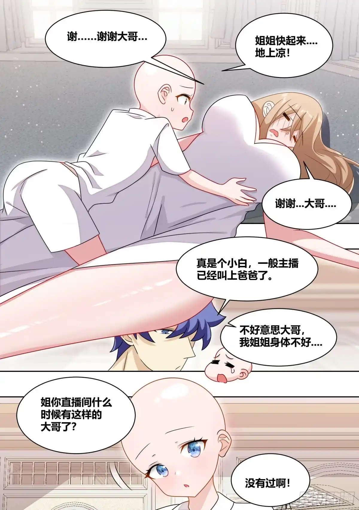 《直播：女神家的哈士奇天秀》230-还是充钱那个少年 第12页