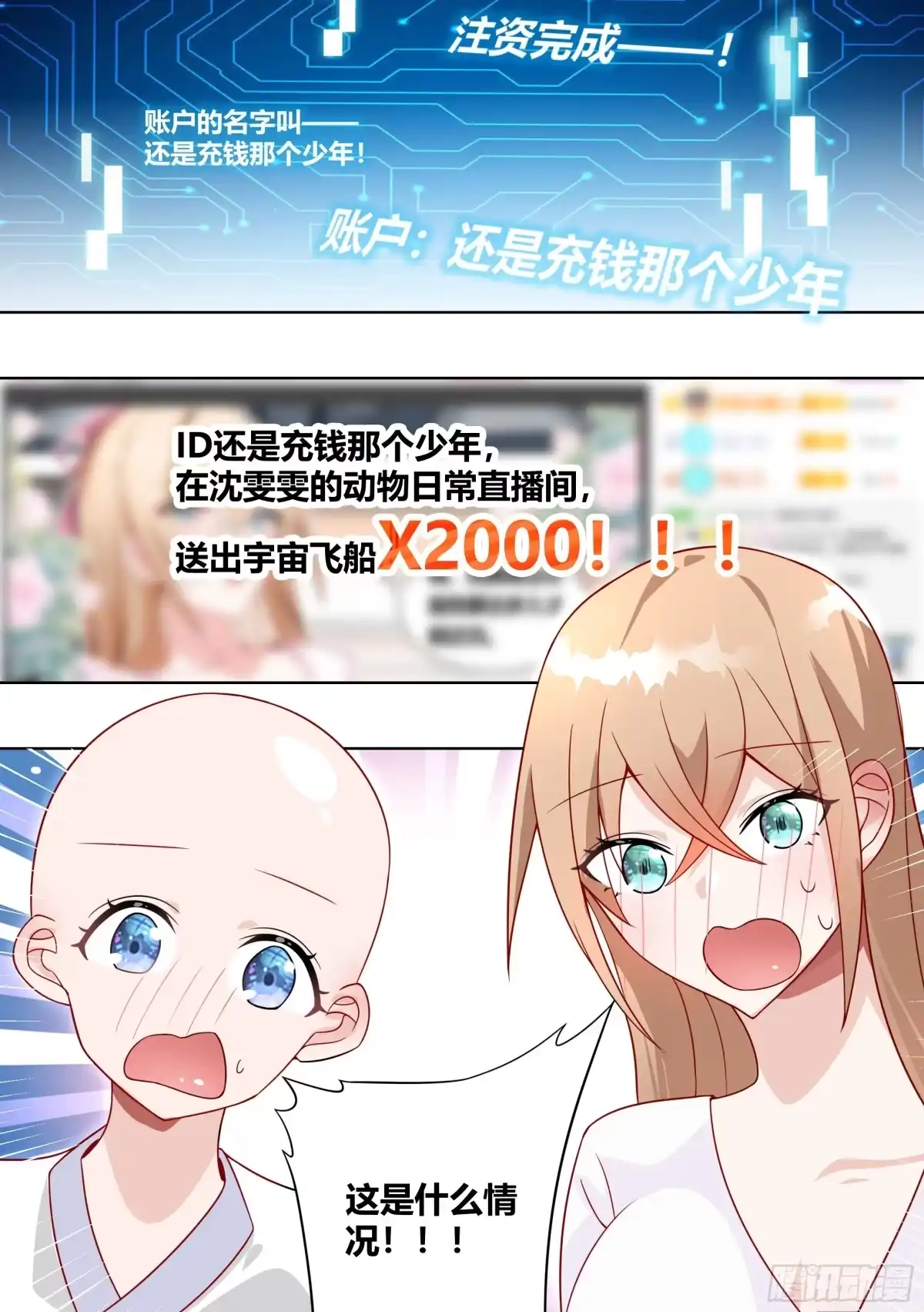 《直播：女神家的哈士奇天秀》230-还是充钱那个少年 第10页