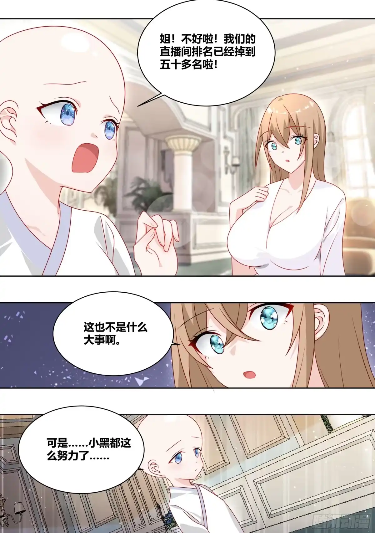 《直播：女神家的哈士奇天秀》230-还是充钱那个少年 第8页