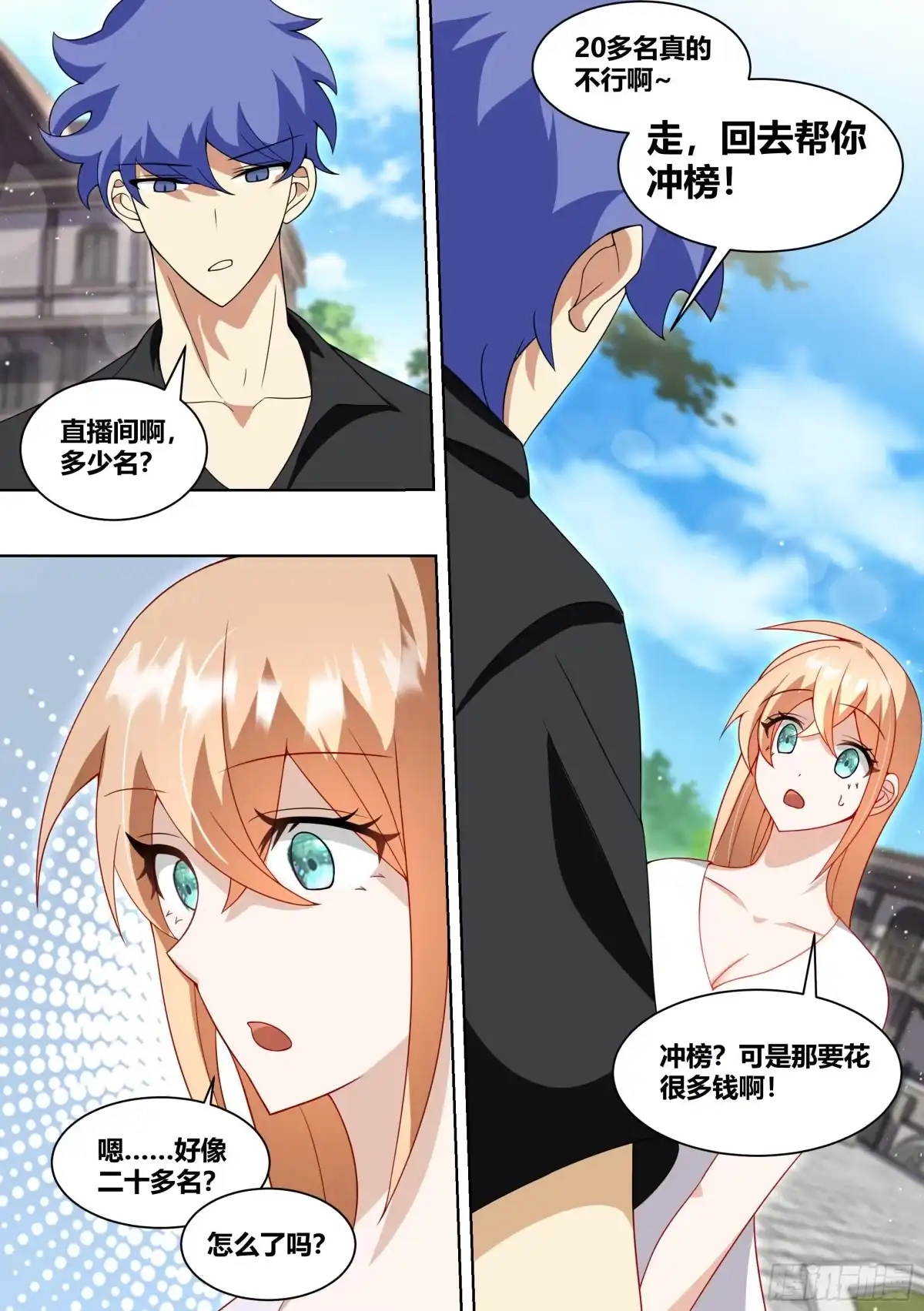 《直播：女神家的哈士奇天秀》230-还是充钱那个少年 第2页