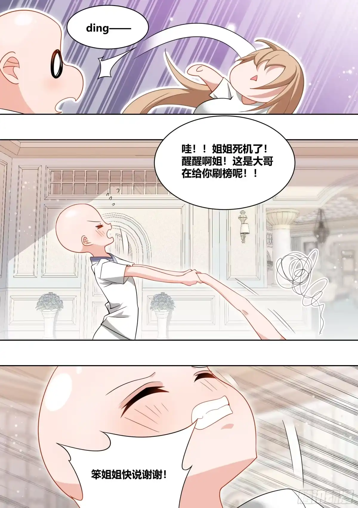 《直播：女神家的哈士奇天秀》230-还是充钱那个少年 第11页
