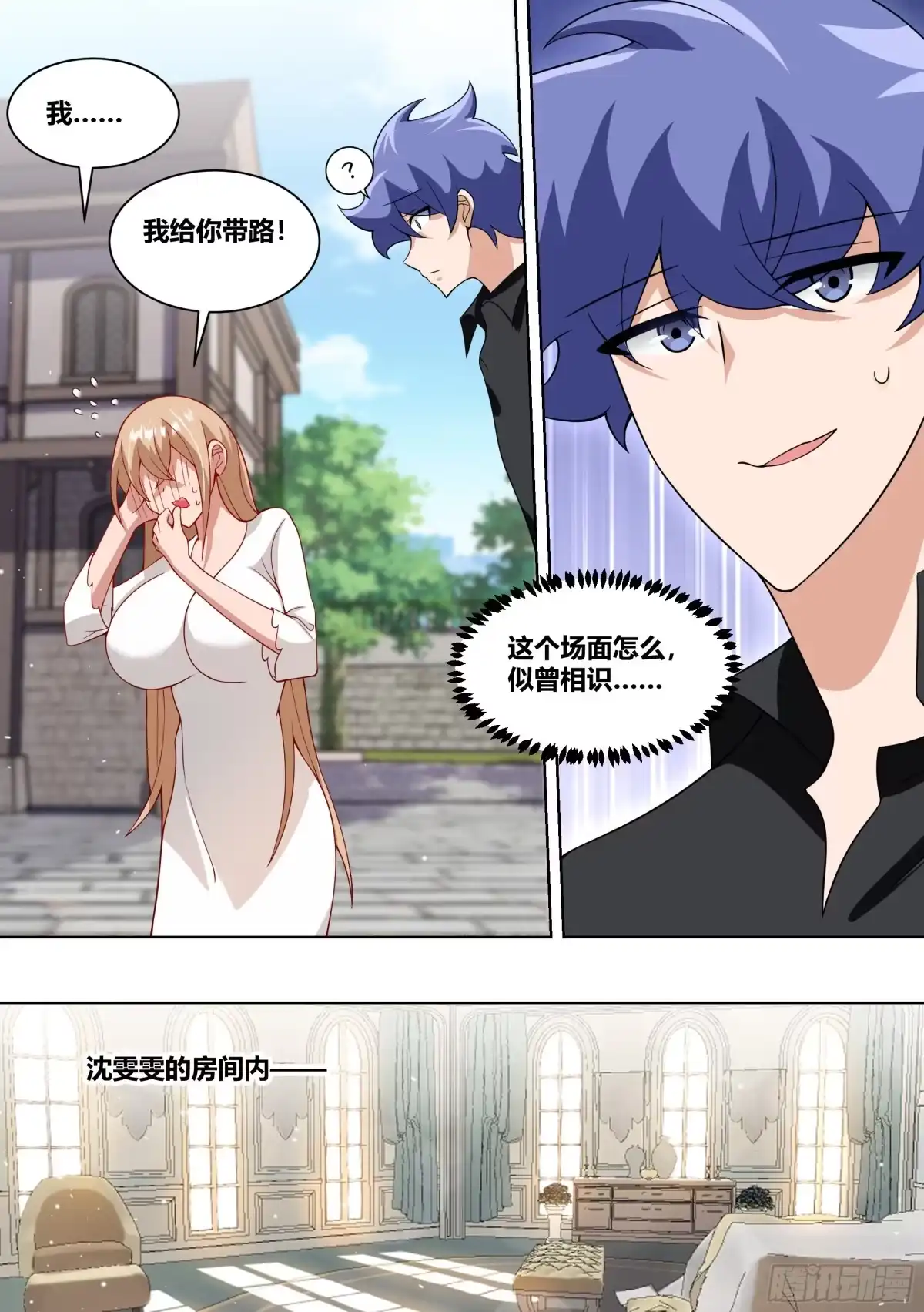 《直播：女神家的哈士奇天秀》230-还是充钱那个少年 第5页