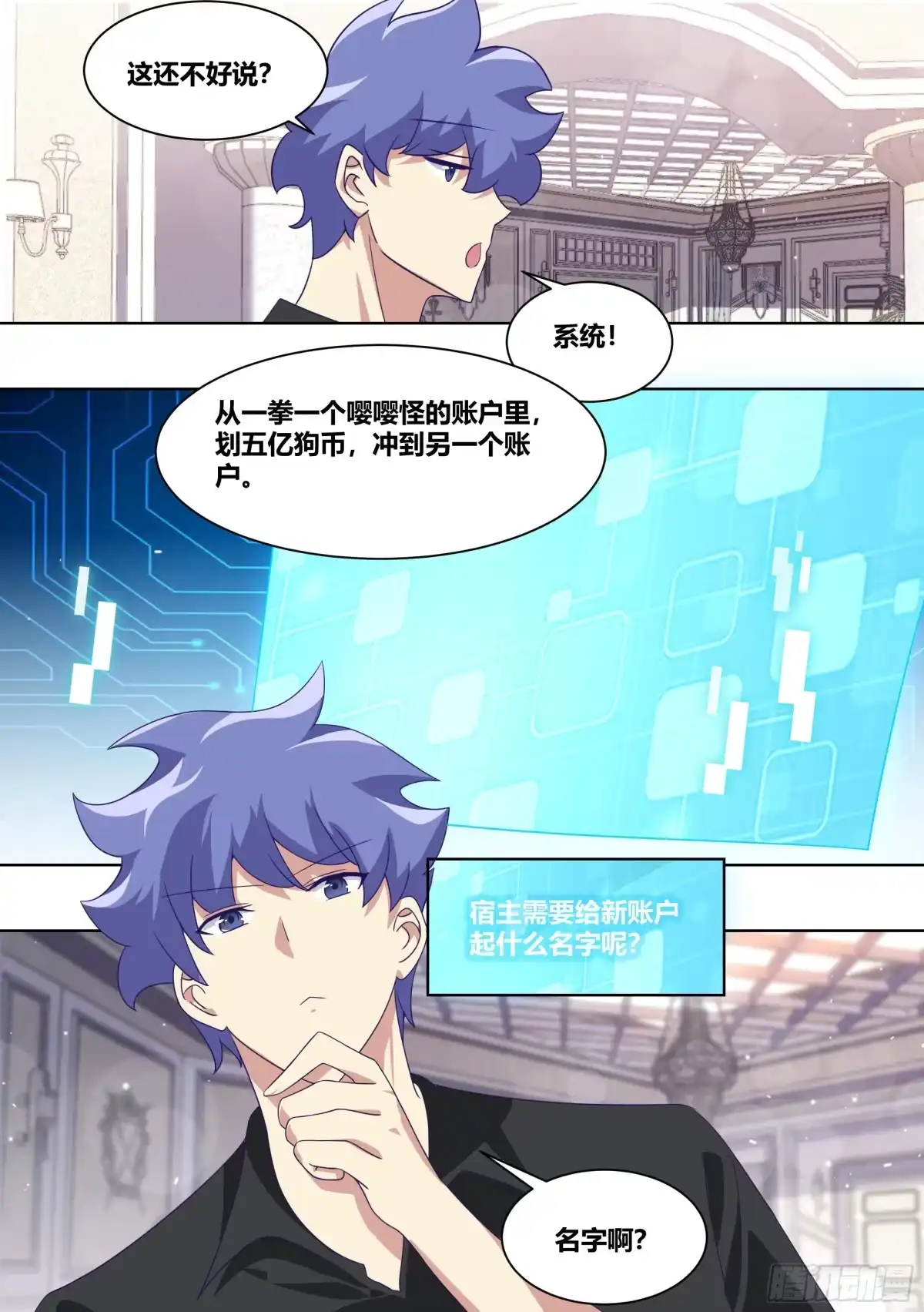 《直播：女神家的哈士奇天秀》230-还是充钱那个少年 第9页