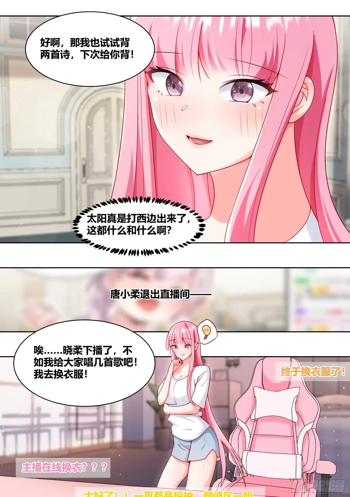《直播：女神家的哈士奇天秀》231-五星好物 第11页