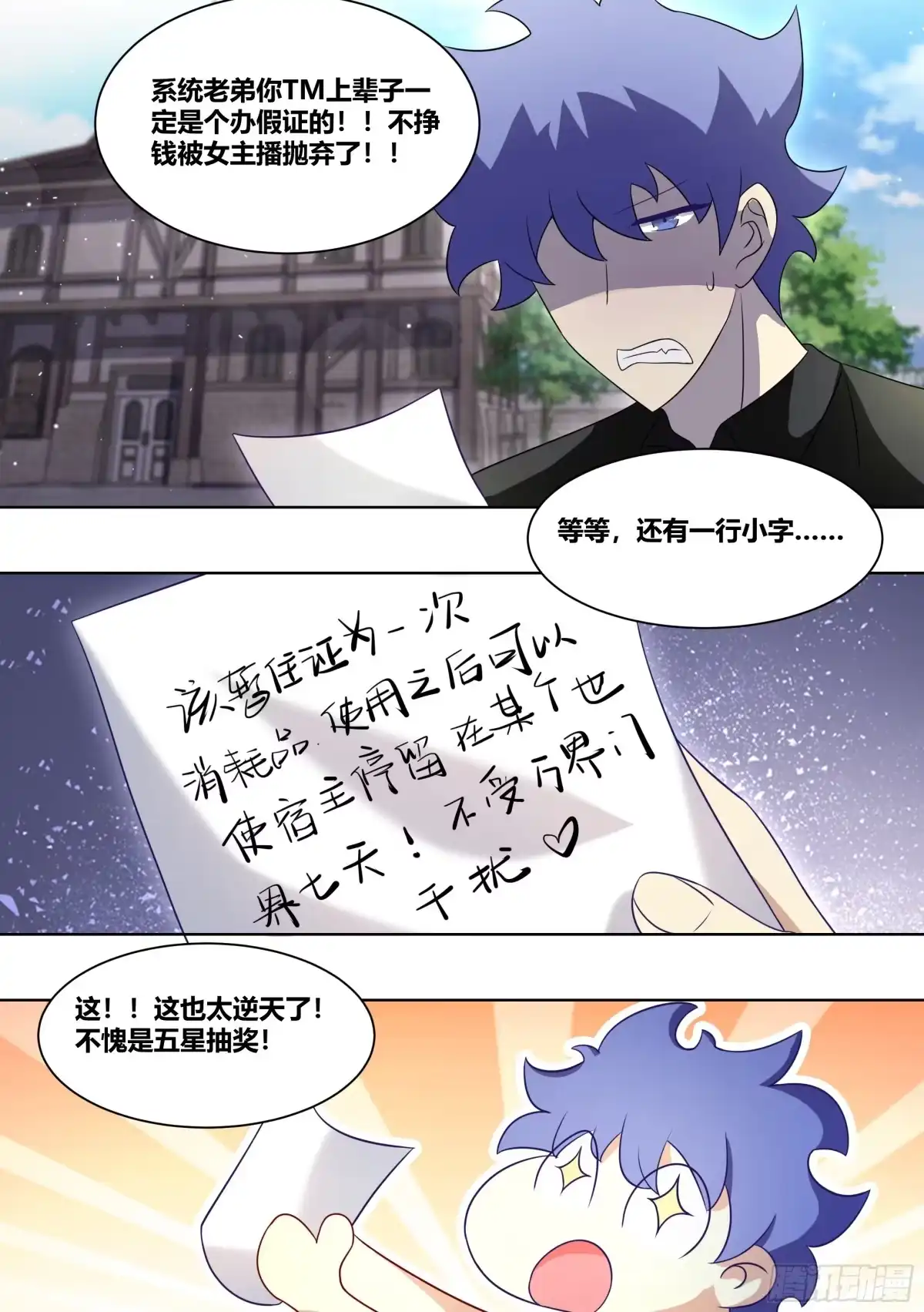 《直播：女神家的哈士奇天秀》231-五星好物 第6页