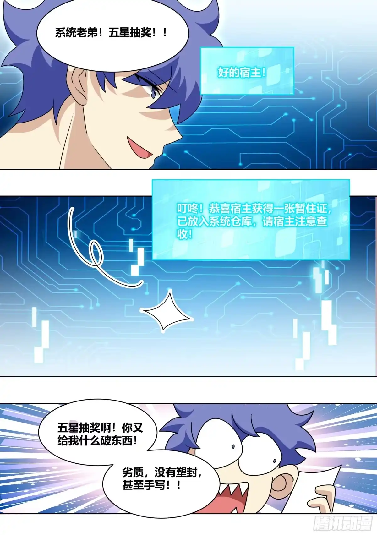 《直播：女神家的哈士奇天秀》231-五星好物 第5页