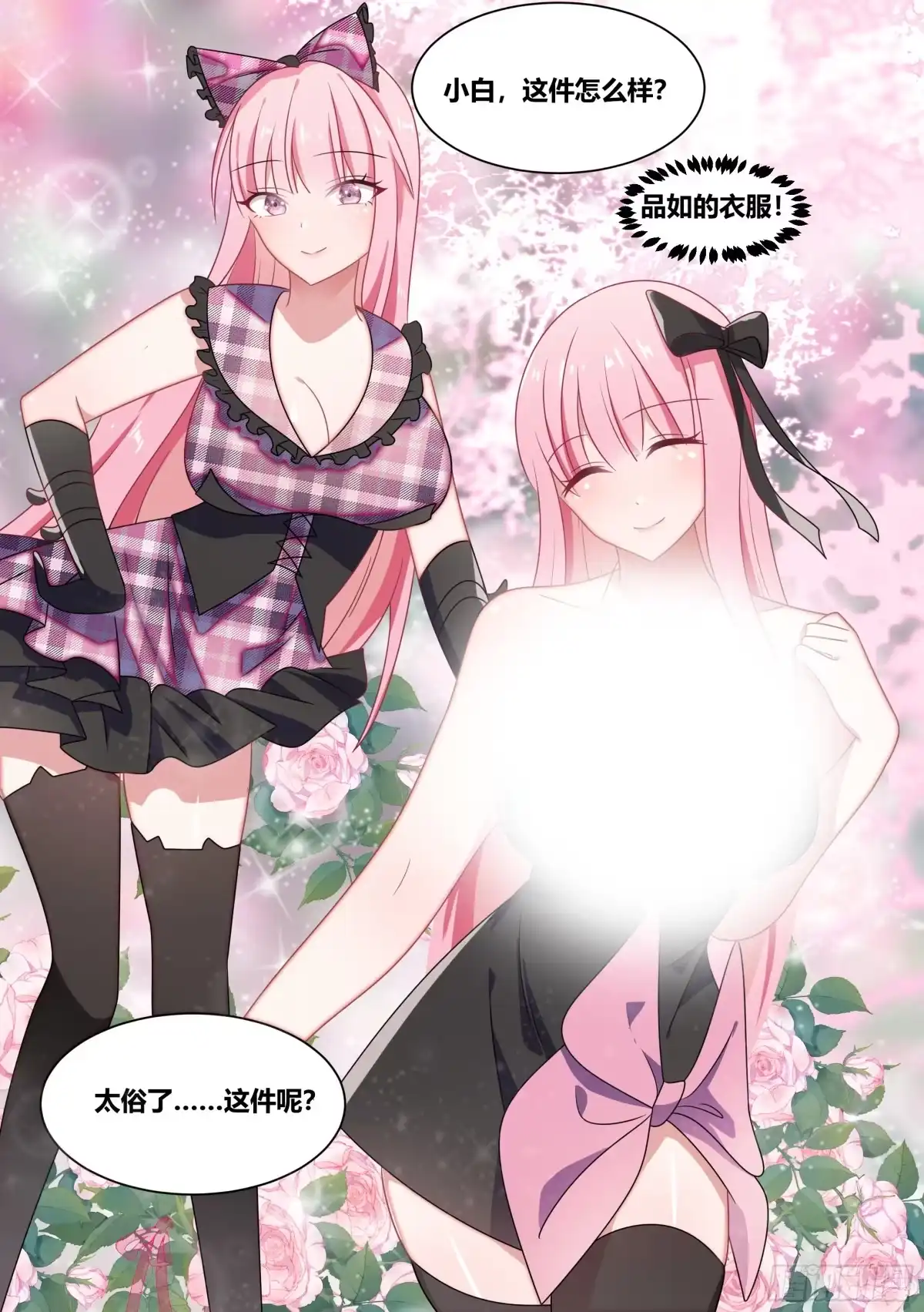 《直播：女神家的哈士奇天秀》231-五星好物 第12页