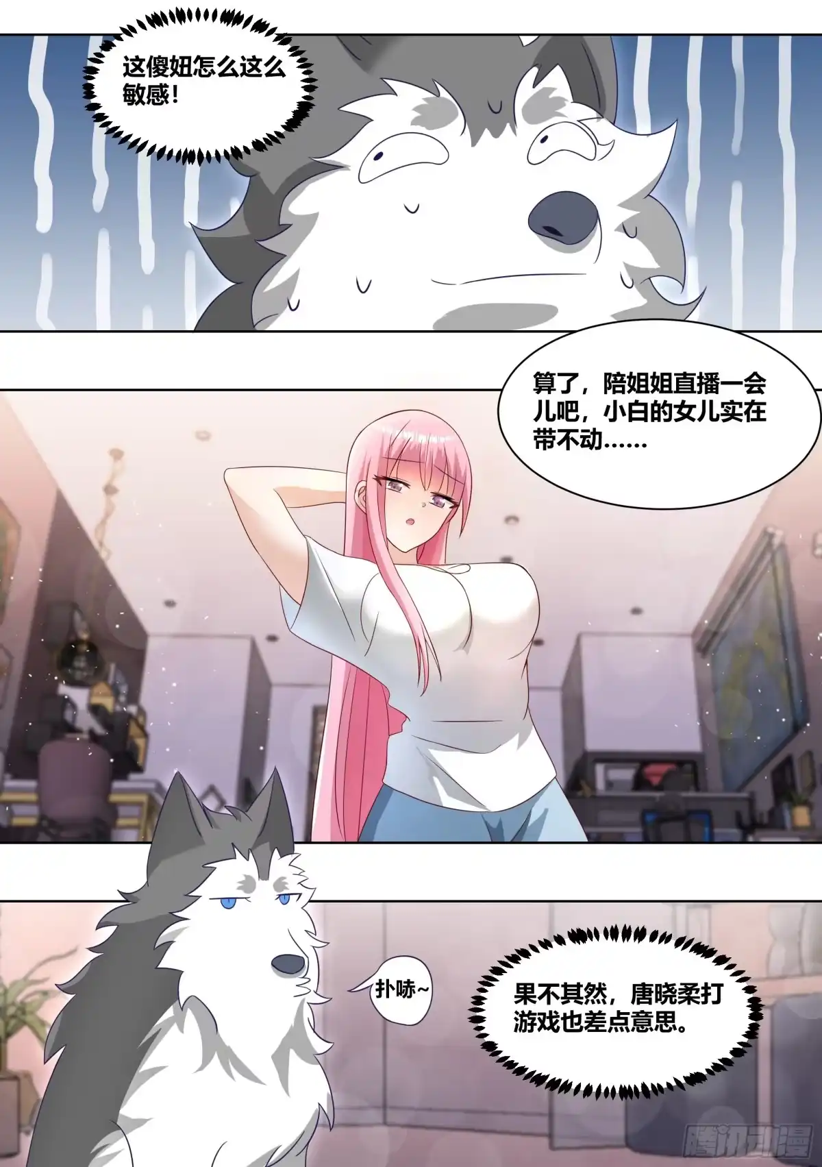 《直播：女神家的哈士奇天秀》231-五星好物 第9页