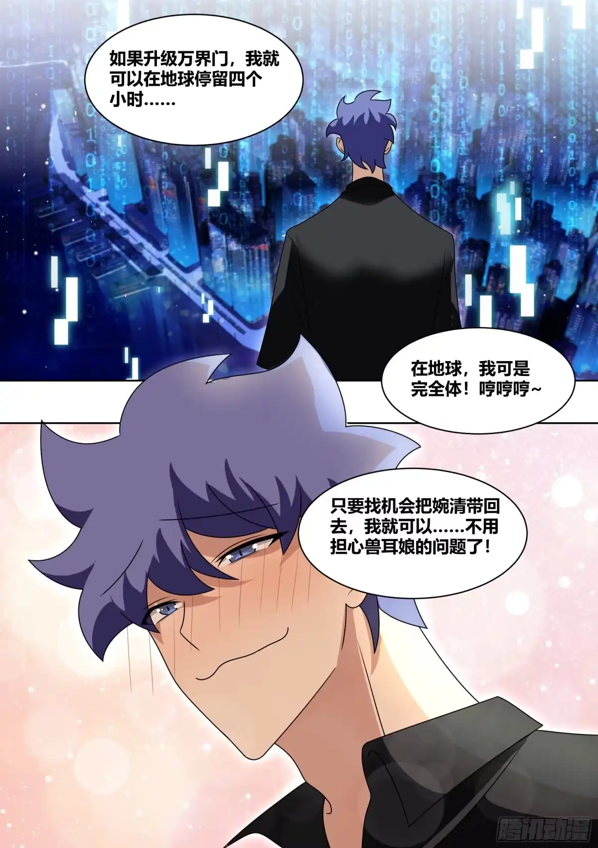 《直播：女神家的哈士奇天秀》231-五星好物 第4页