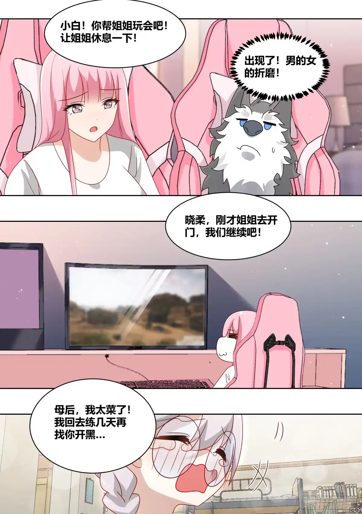 《直播：女神家的哈士奇天秀》231-五星好物 第10页