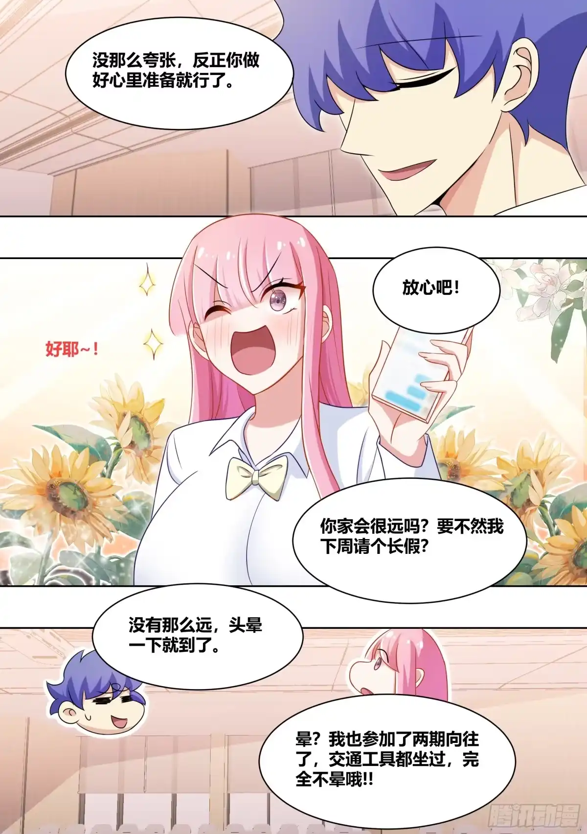 《直播：女神家的哈士奇天秀》232-一起回老家吗 第12页