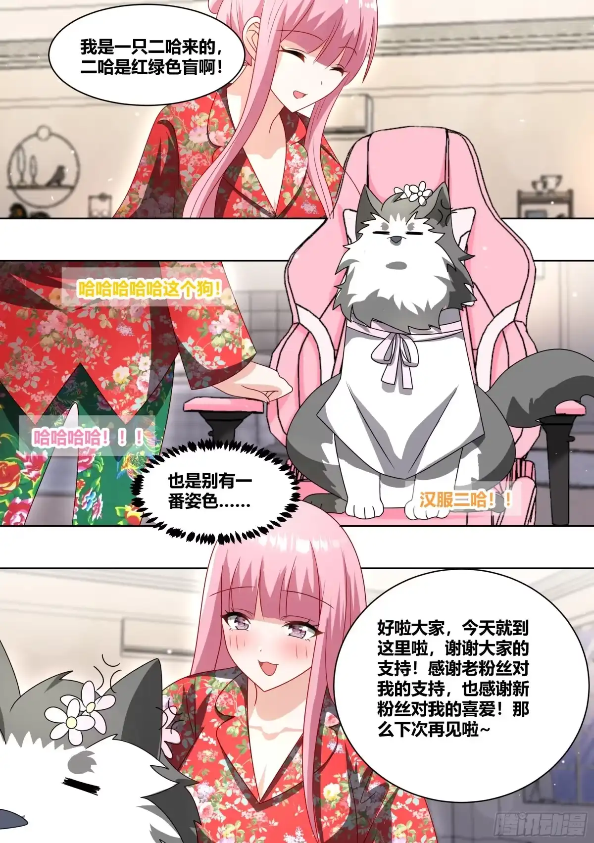 《直播：女神家的哈士奇天秀》232-一起回老家吗 第3页