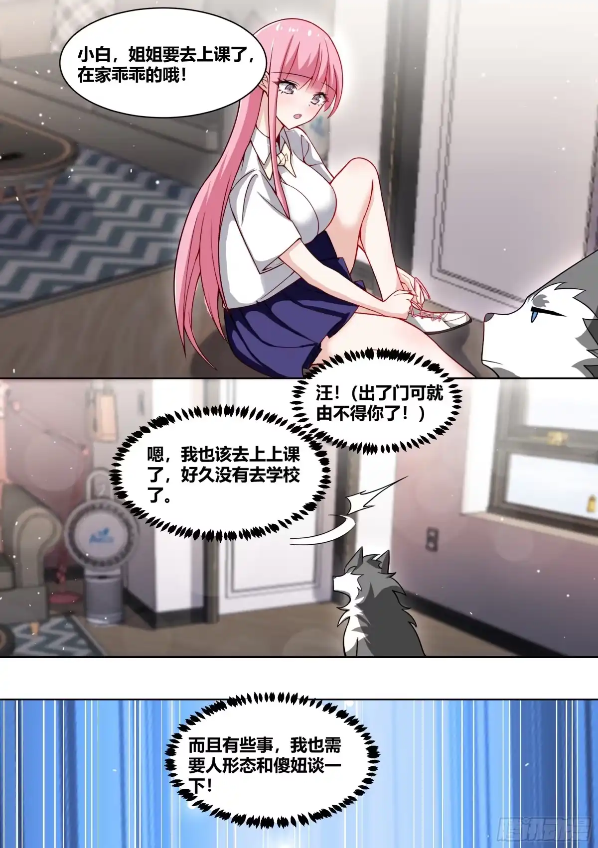 《直播：女神家的哈士奇天秀》232-一起回老家吗 第7页