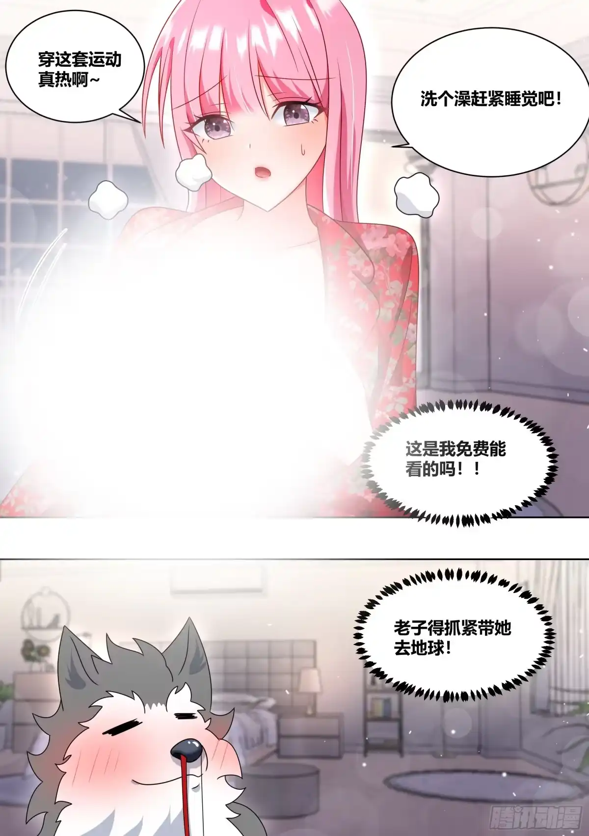 《直播：女神家的哈士奇天秀》232-一起回老家吗 第5页