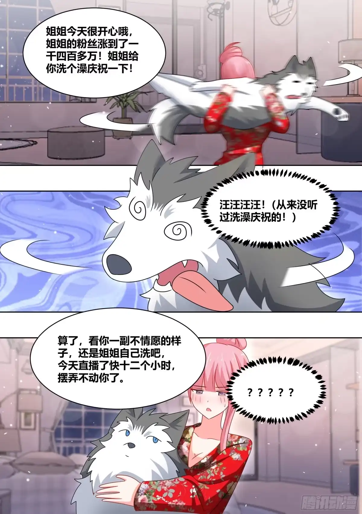 《直播：女神家的哈士奇天秀》232-一起回老家吗 第4页