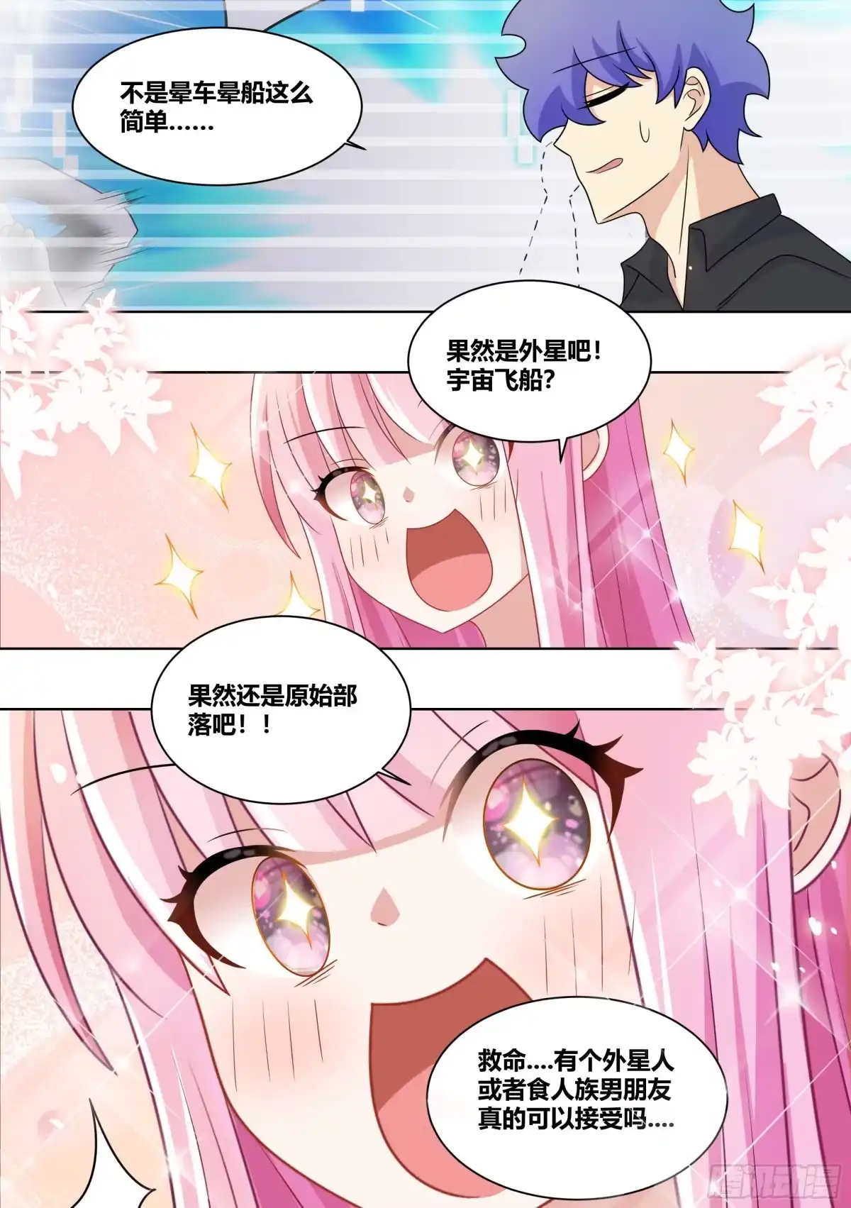 《直播：女神家的哈士奇天秀》232-一起回老家吗 第13页