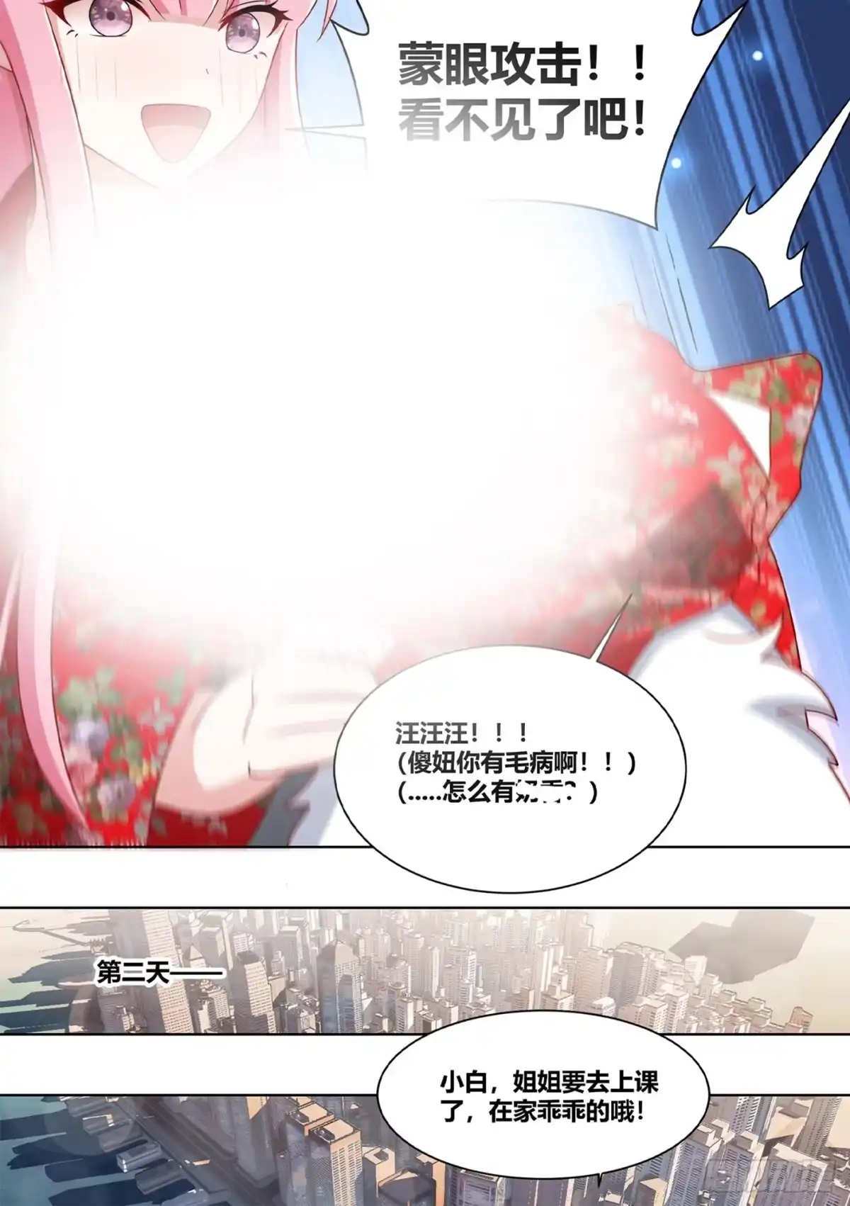 《直播：女神家的哈士奇天秀》232-一起回老家吗 第6页