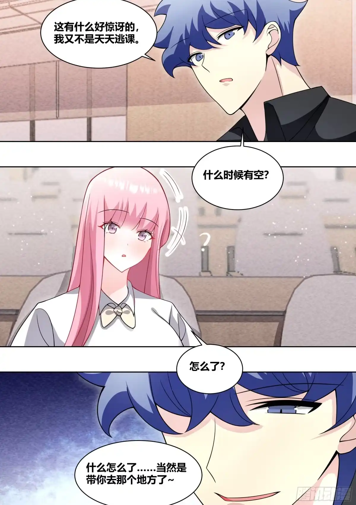 《直播：女神家的哈士奇天秀》232-一起回老家吗 第9页