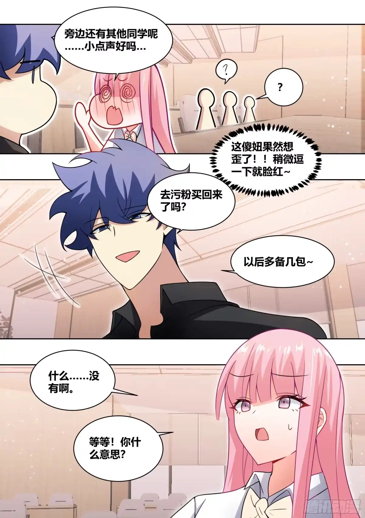 《直播：女神家的哈士奇天秀》232-一起回老家吗 第10页