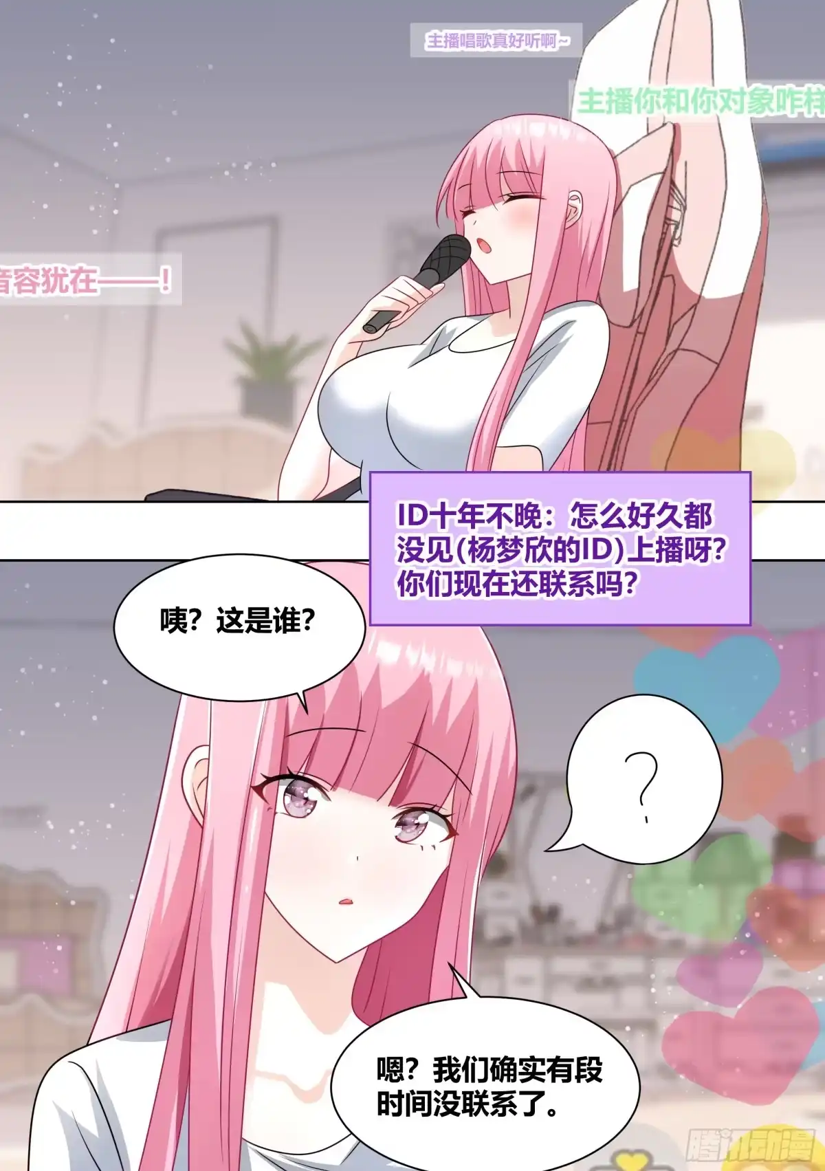 《直播：女神家的哈士奇天秀》233-杨梦欣篇1 第6页