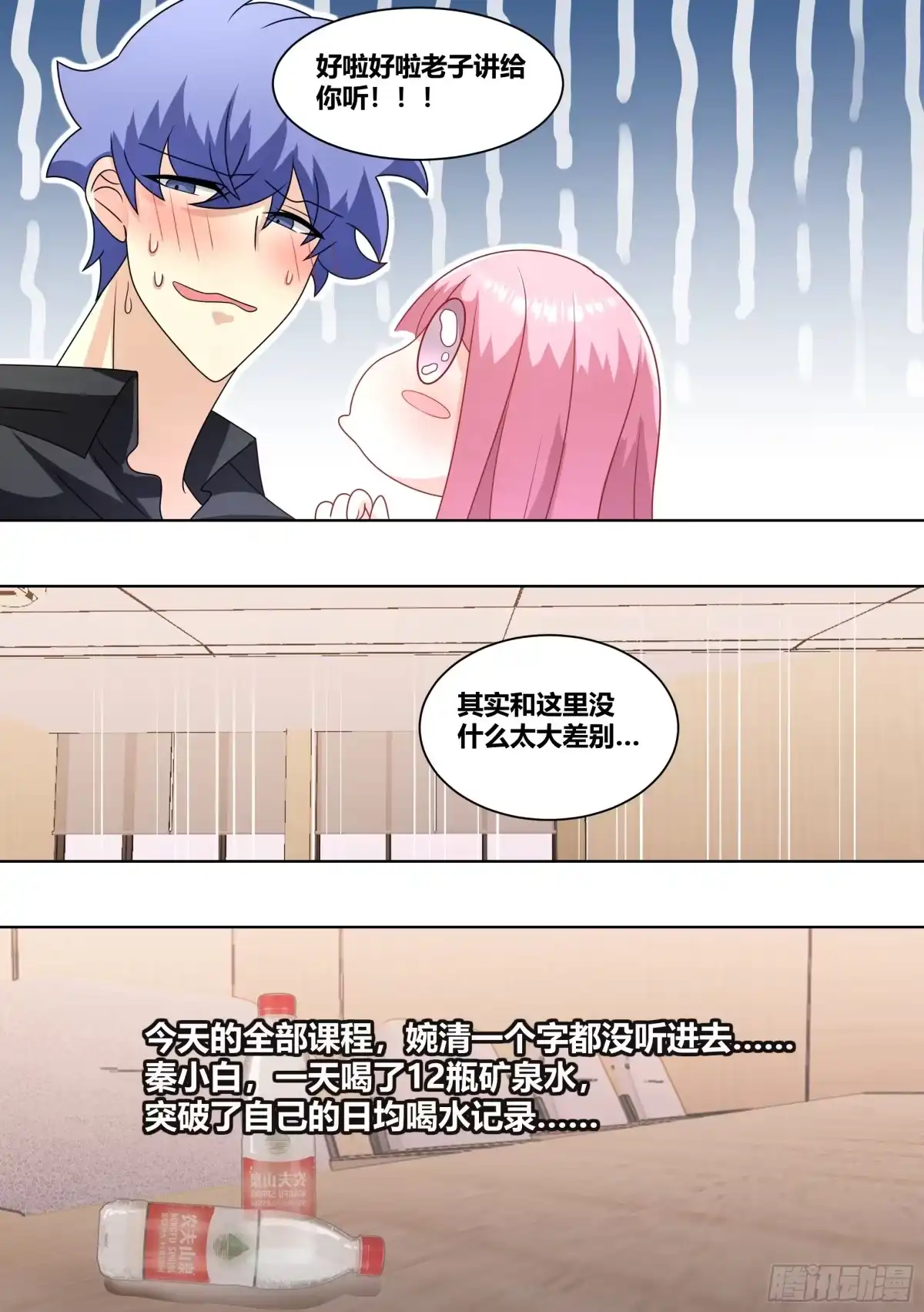 《直播：女神家的哈士奇天秀》233-杨梦欣篇1 第4页
