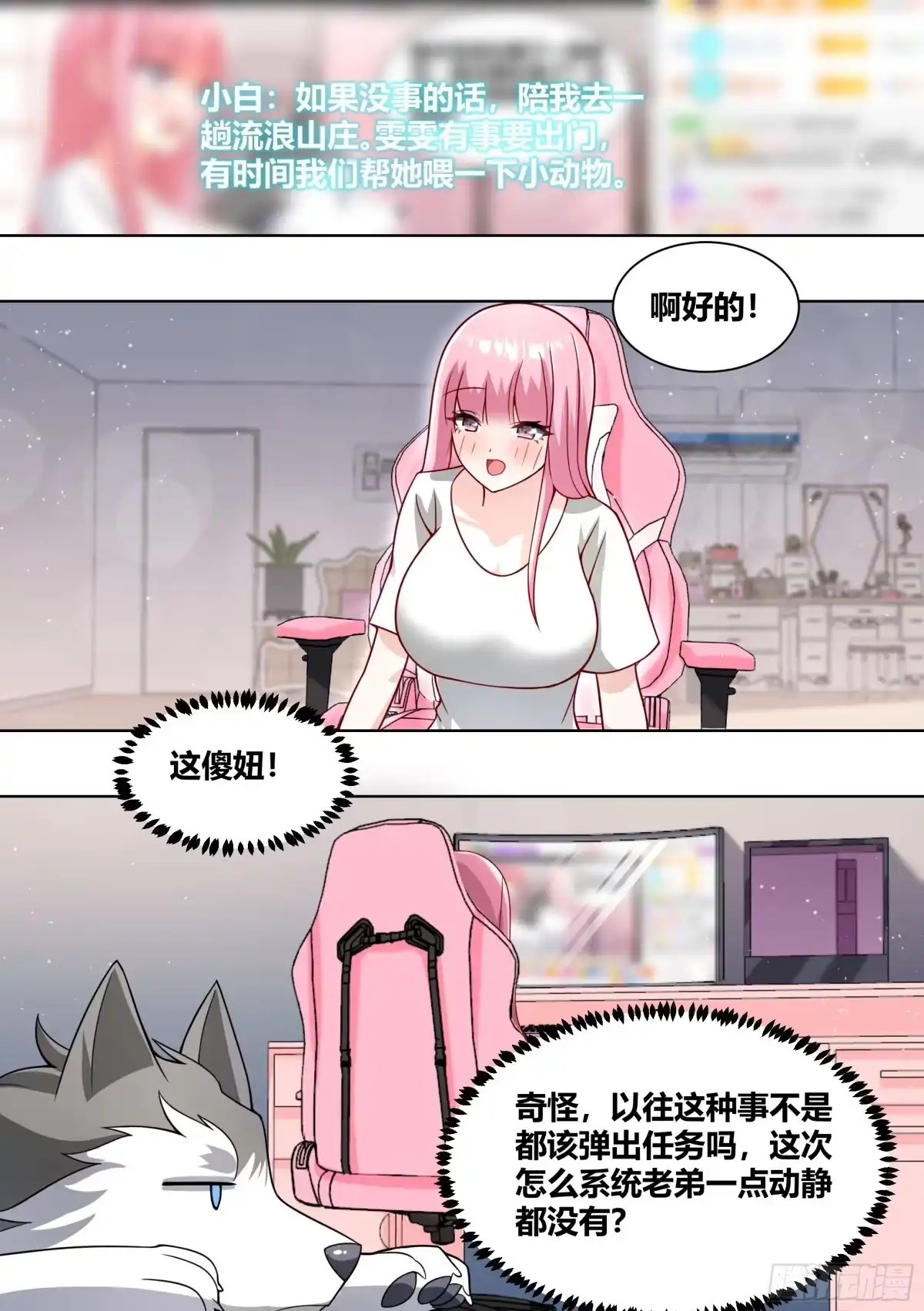 《直播：女神家的哈士奇天秀》233-杨梦欣篇1 第11页