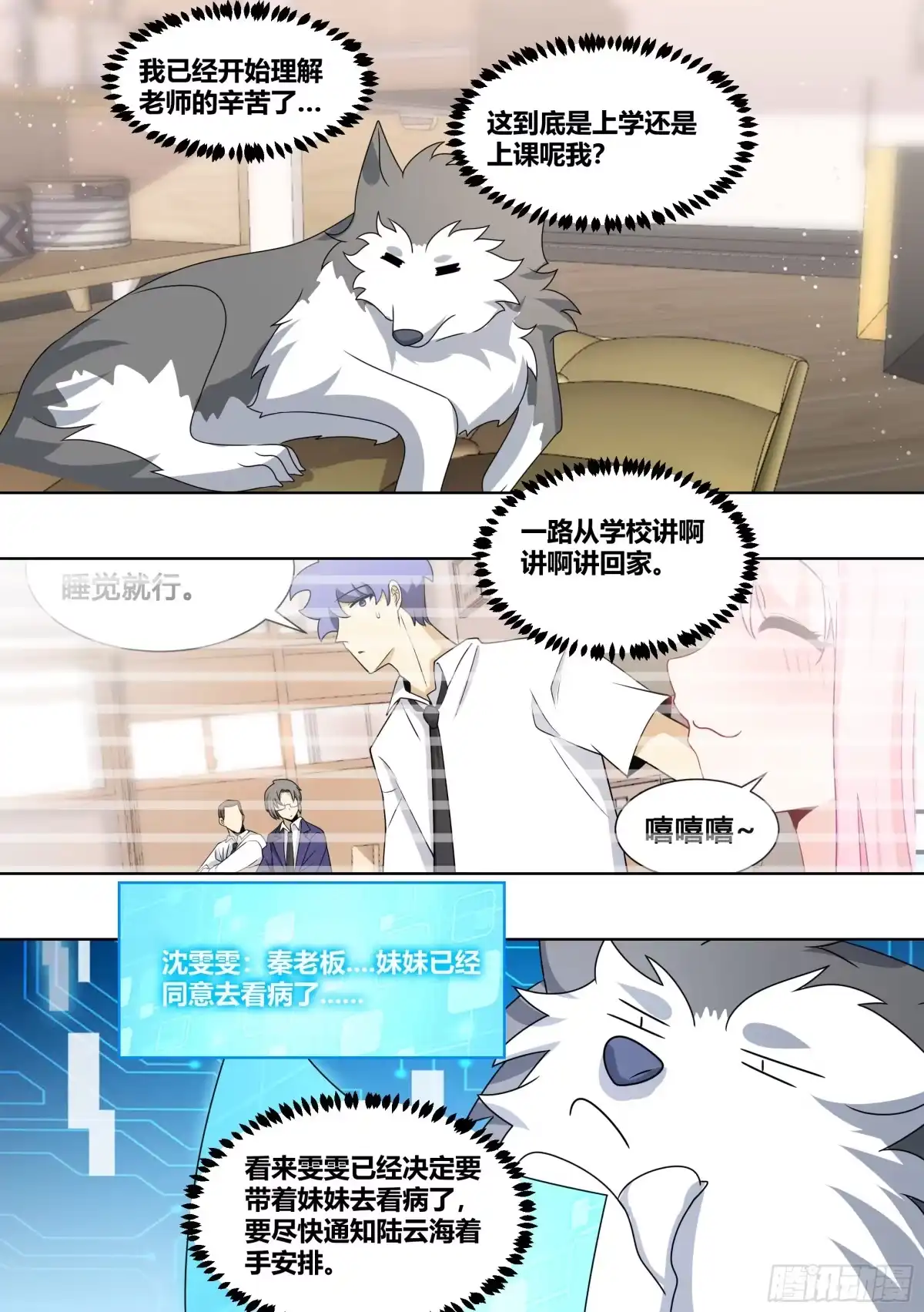 《直播：女神家的哈士奇天秀》233-杨梦欣篇1 第5页