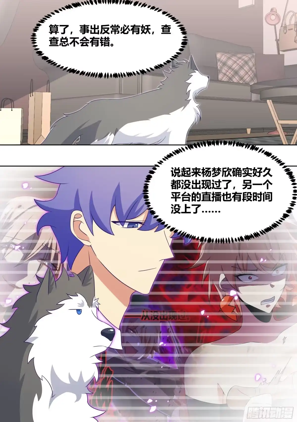 《直播：女神家的哈士奇天秀》233-杨梦欣篇1 第12页