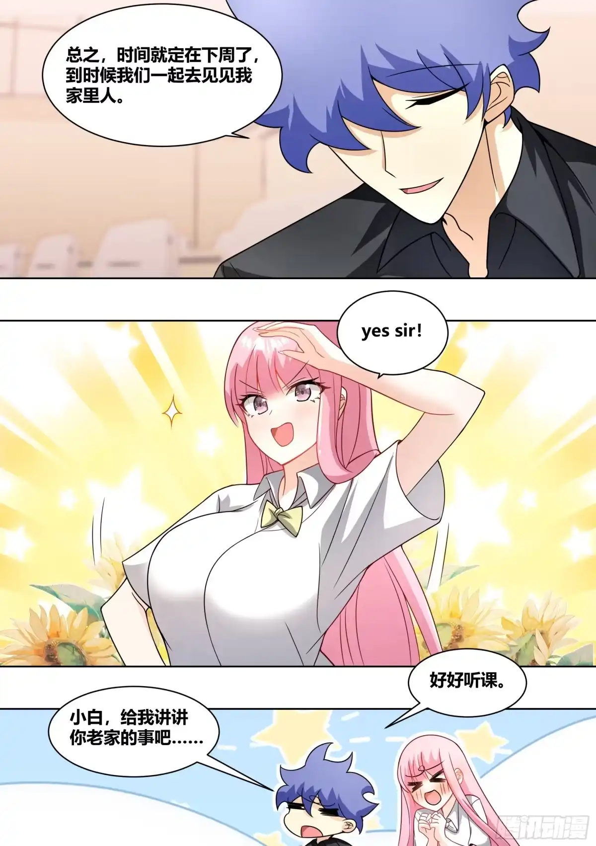 《直播：女神家的哈士奇天秀》233-杨梦欣篇1 第2页