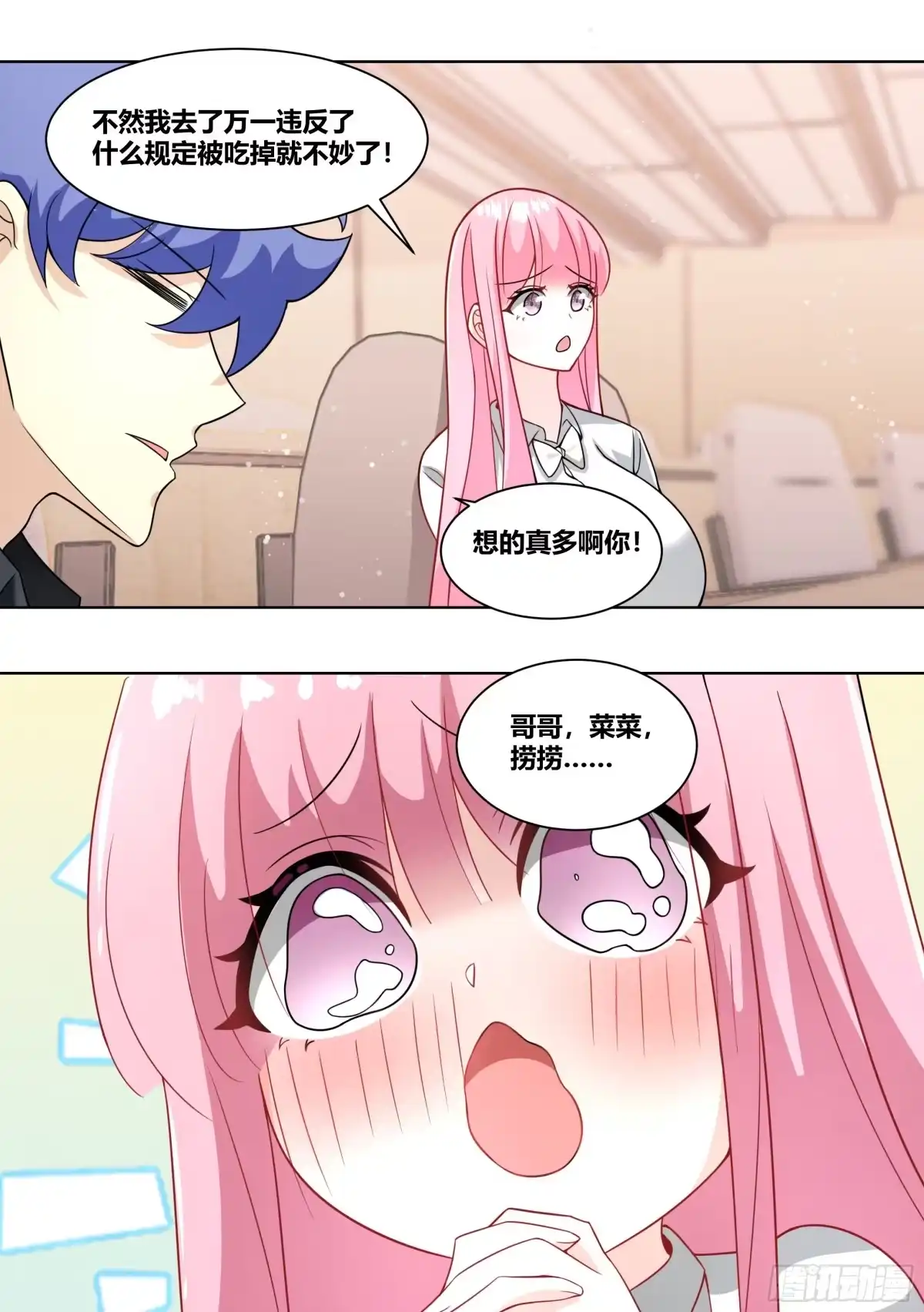 《直播：女神家的哈士奇天秀》233-杨梦欣篇1 第3页
