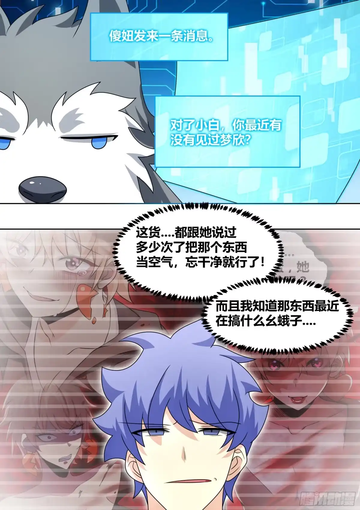 《直播：女神家的哈士奇天秀》233-杨梦欣篇1 第9页