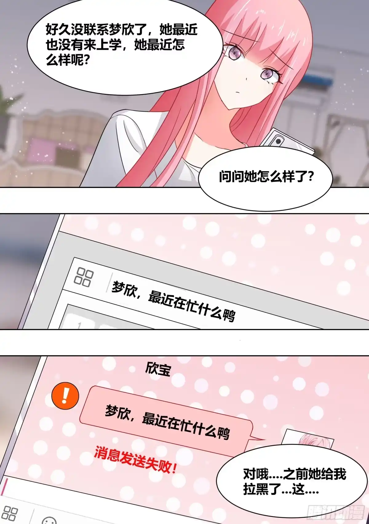 《直播：女神家的哈士奇天秀》233-杨梦欣篇1 第7页