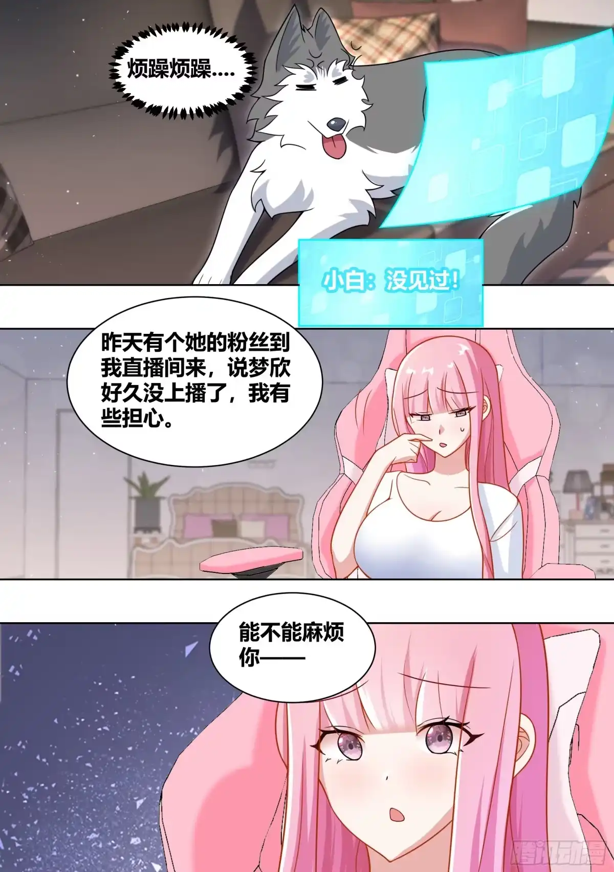 《直播：女神家的哈士奇天秀》233-杨梦欣篇1 第10页