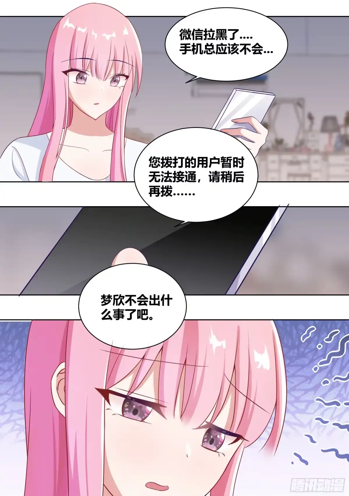 《直播：女神家的哈士奇天秀》233-杨梦欣篇1 第8页