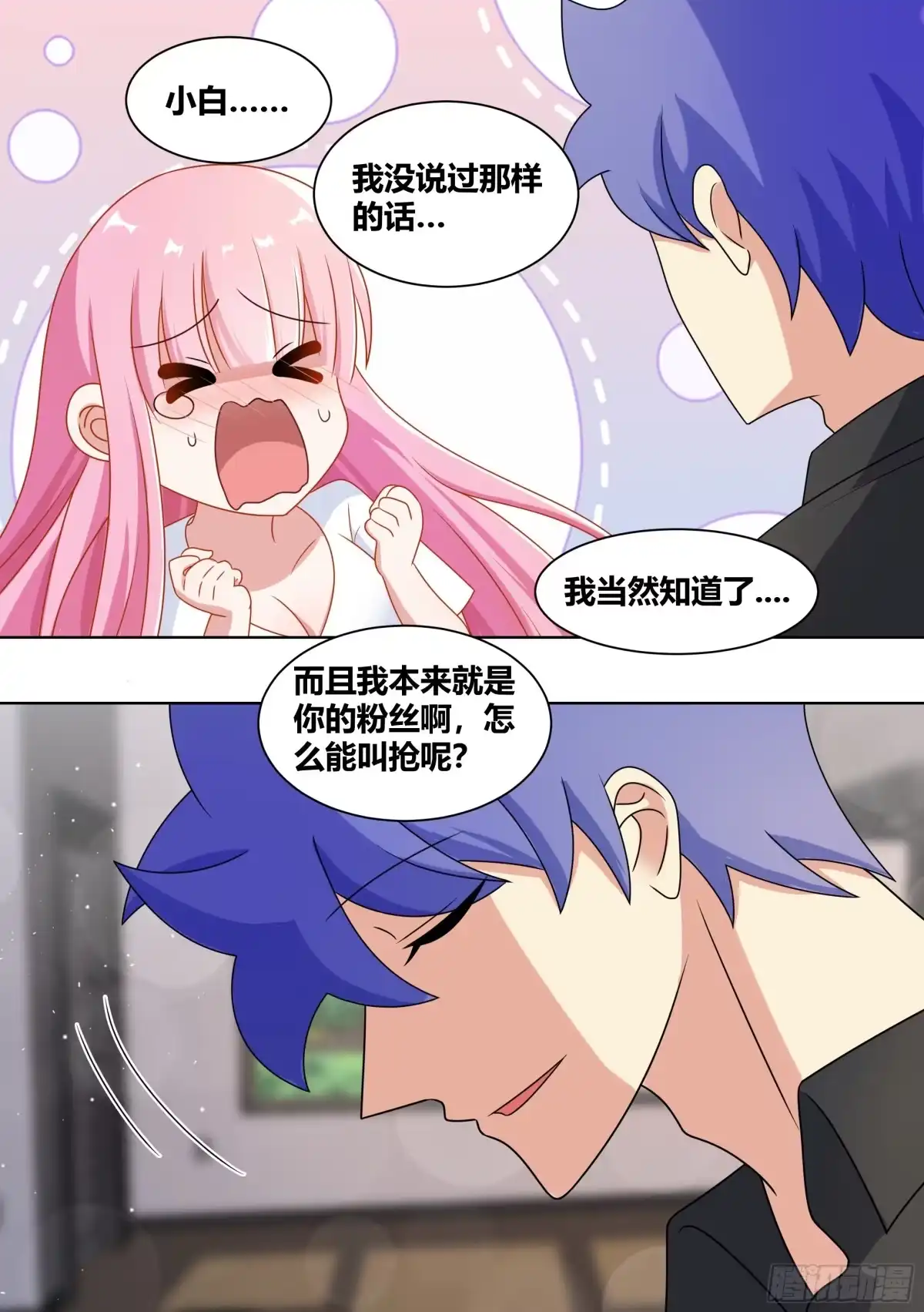 《直播：女神家的哈士奇天秀》234-杨梦欣篇2 第9页