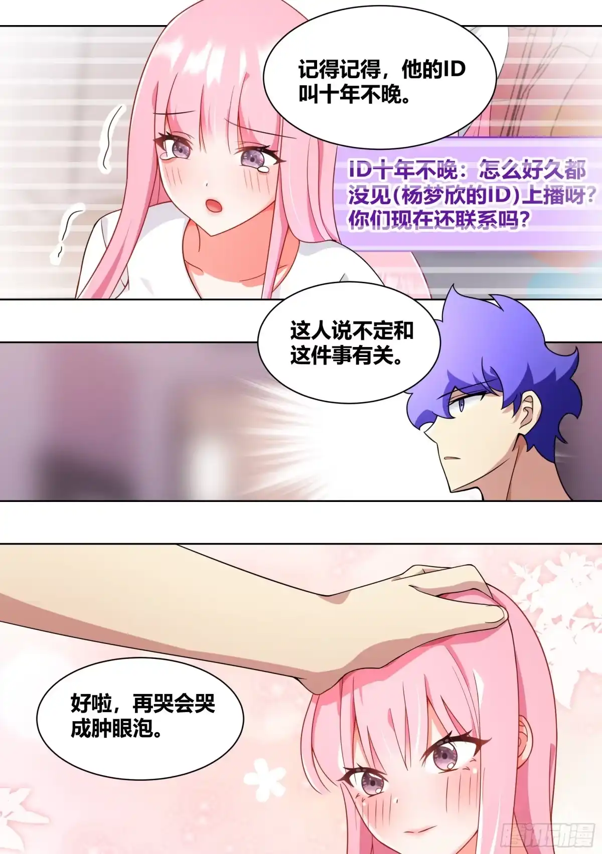《直播：女神家的哈士奇天秀》234-杨梦欣篇2 第11页