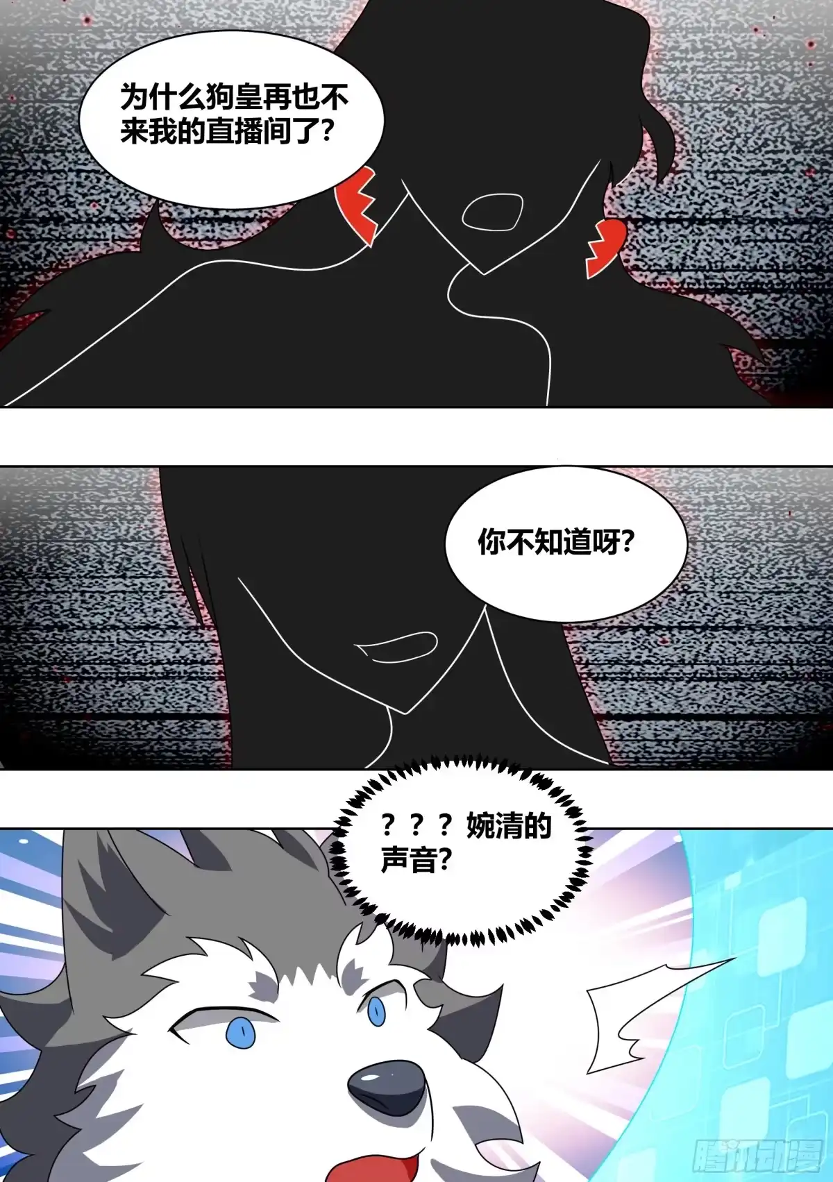 《直播：女神家的哈士奇天秀》234-杨梦欣篇2 第3页