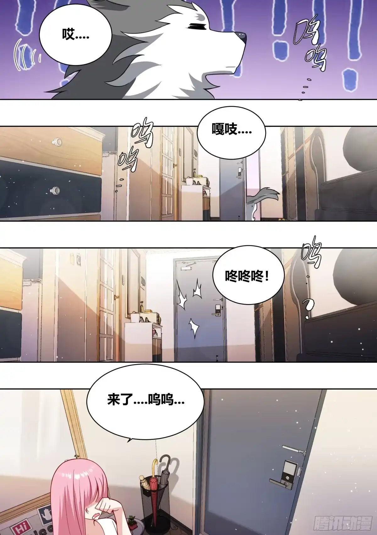 《直播：女神家的哈士奇天秀》234-杨梦欣篇2 第8页