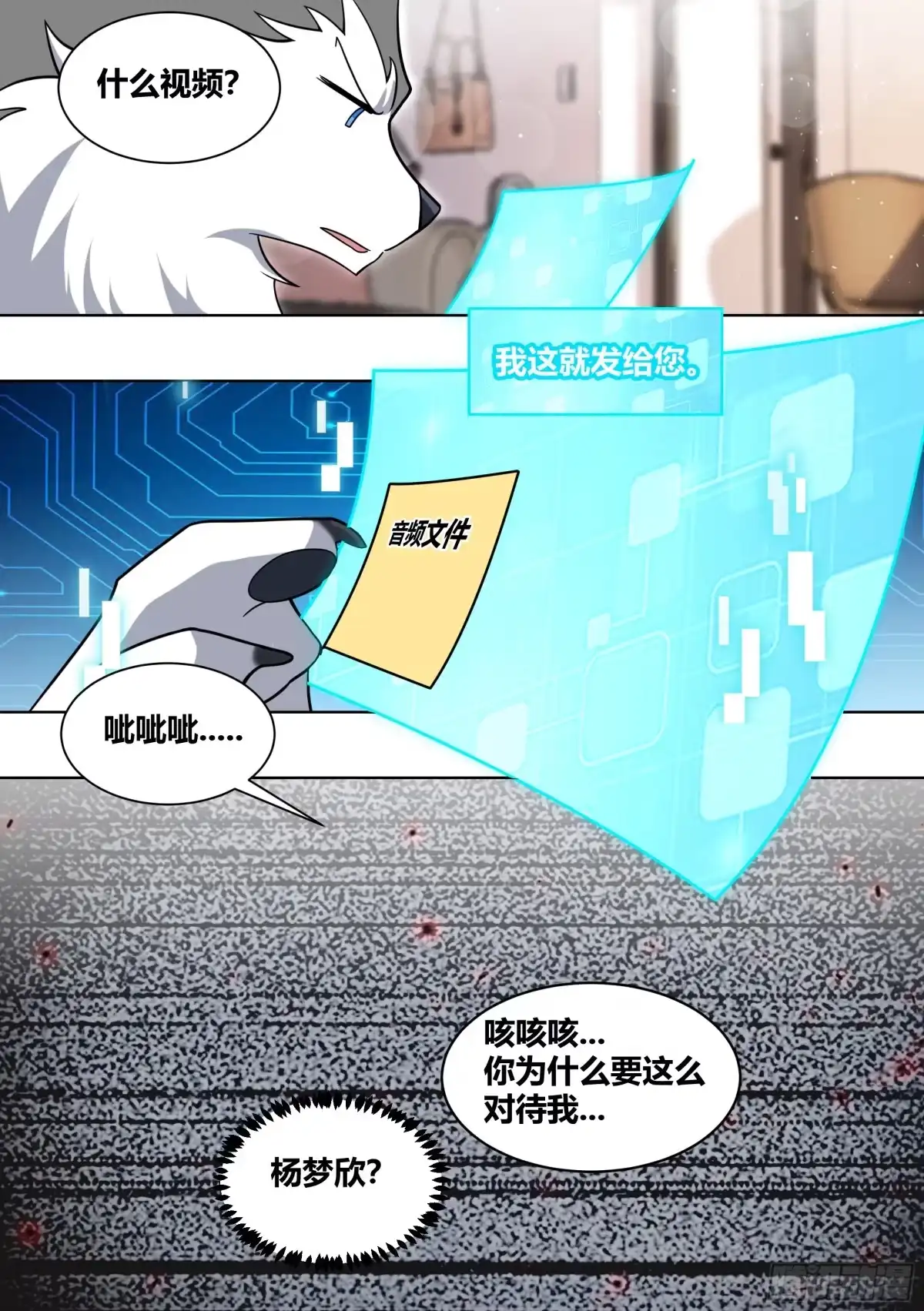 《直播：女神家的哈士奇天秀》234-杨梦欣篇2 第2页