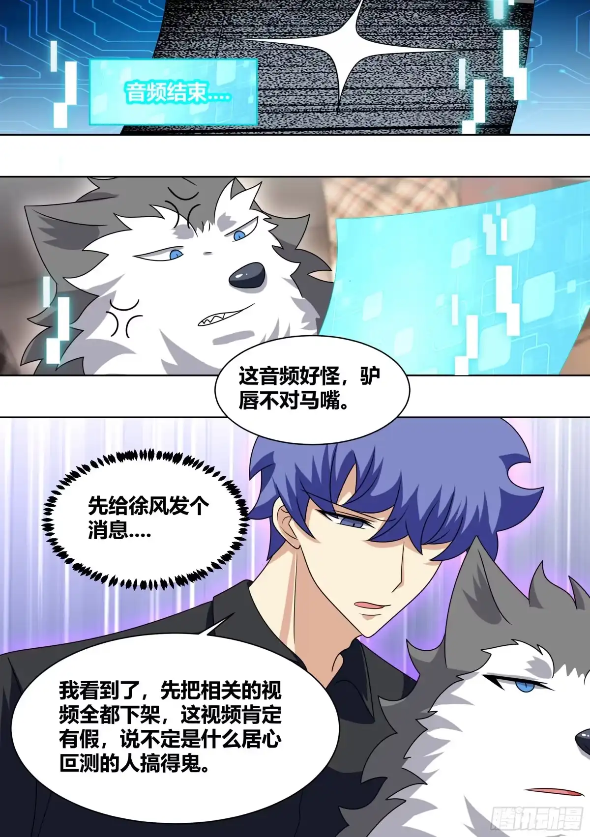 《直播：女神家的哈士奇天秀》234-杨梦欣篇2 第6页