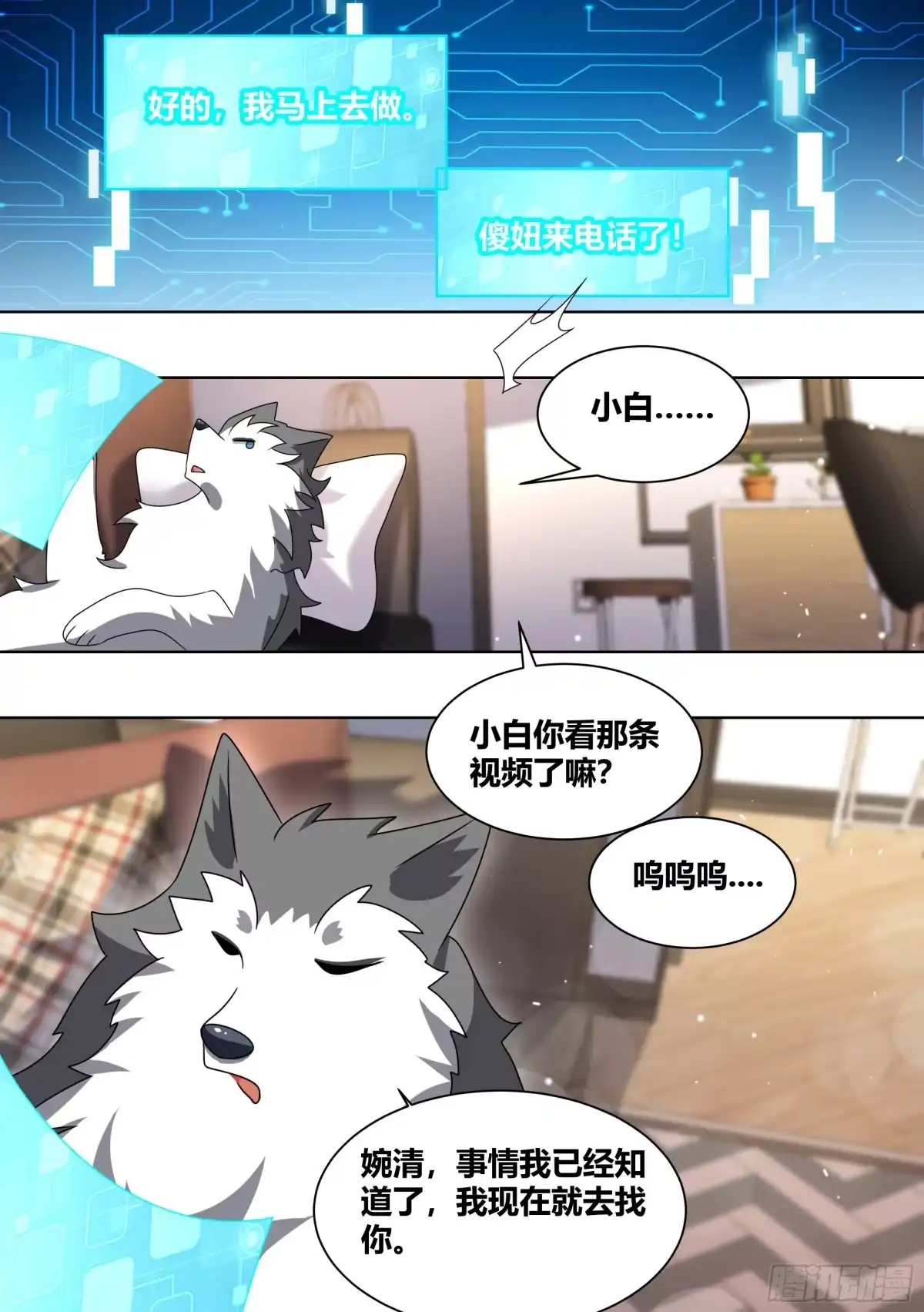 《直播：女神家的哈士奇天秀》234-杨梦欣篇2 第7页