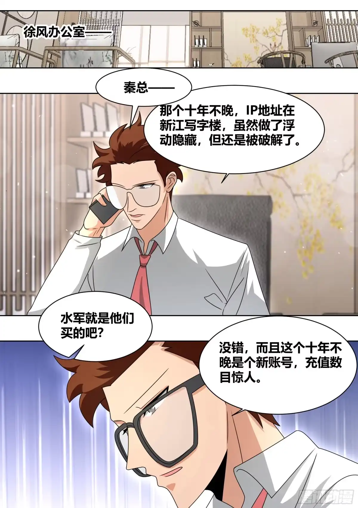 《直播：女神家的哈士奇天秀》235-杨梦欣篇3 第2页