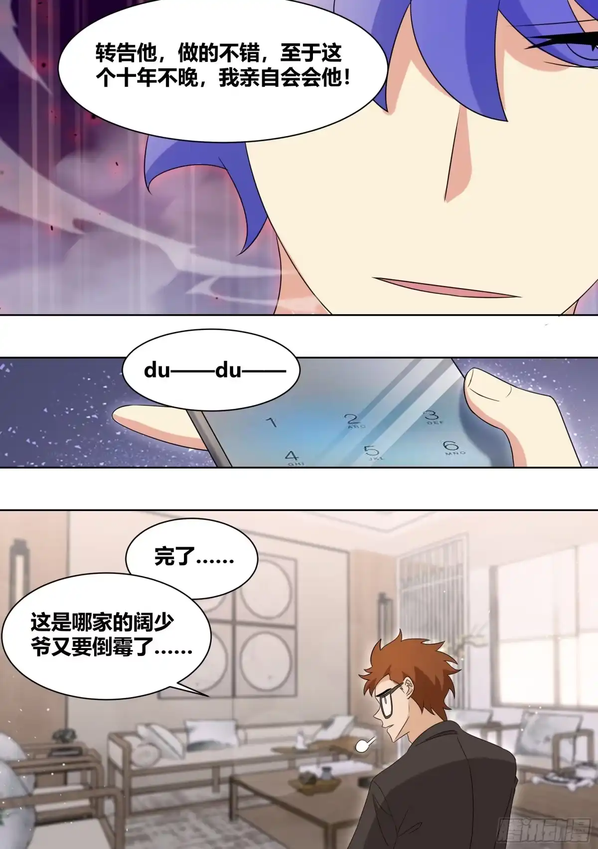 《直播：女神家的哈士奇天秀》235-杨梦欣篇3 第4页