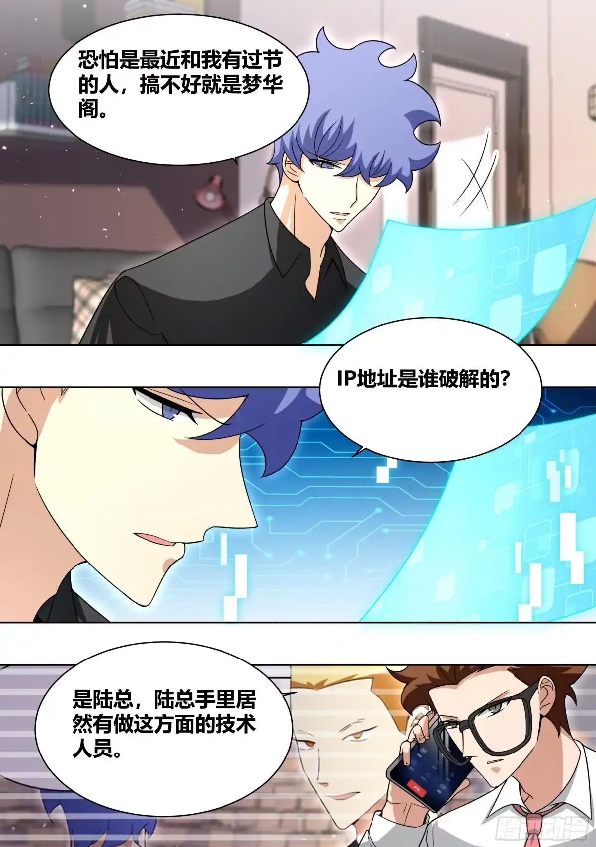 《直播：女神家的哈士奇天秀》235-杨梦欣篇3 第3页