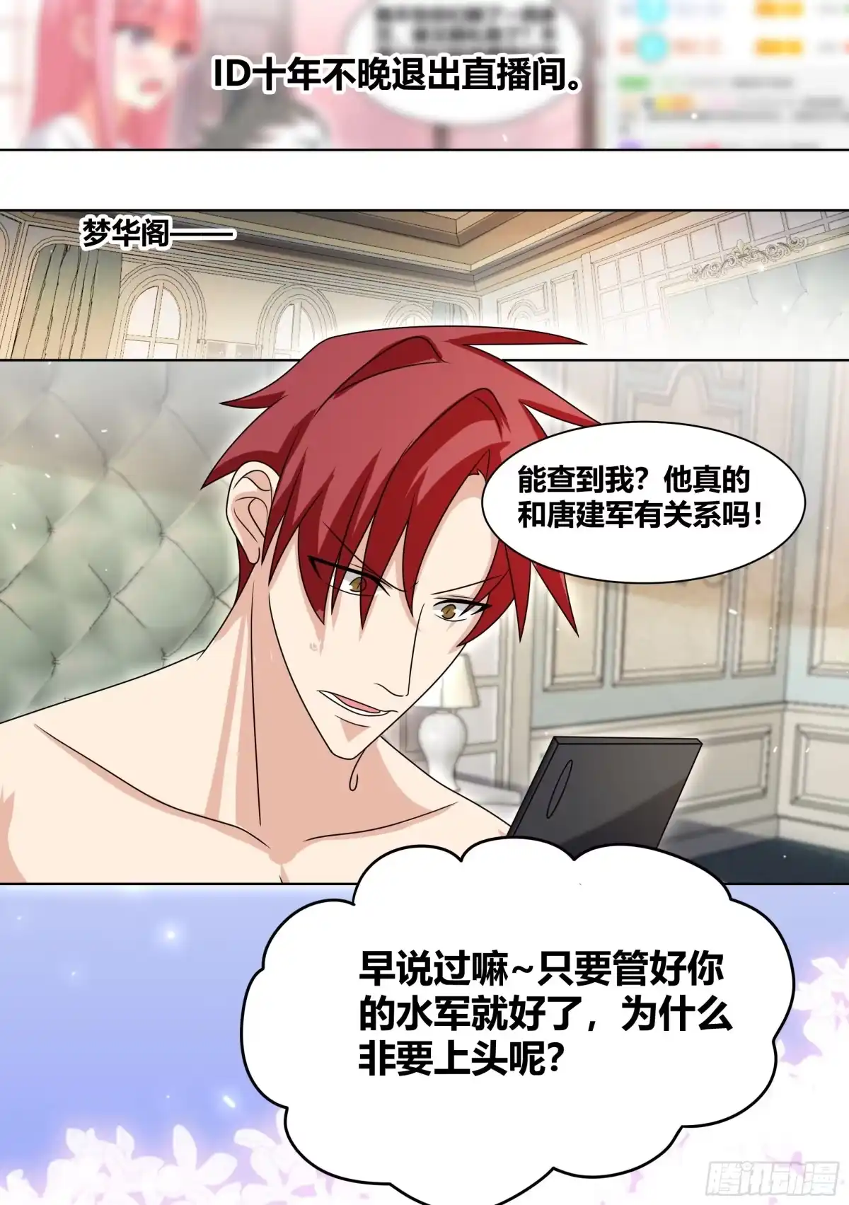 《直播：女神家的哈士奇天秀》235-杨梦欣篇3 第7页