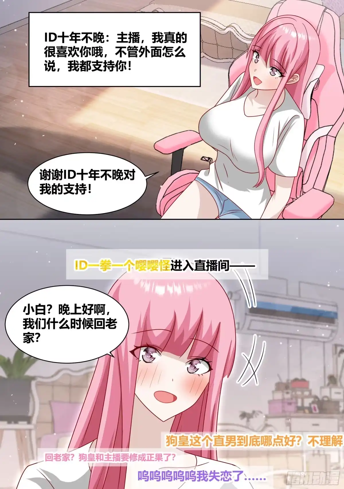 《直播：女神家的哈士奇天秀》235-杨梦欣篇3 第5页